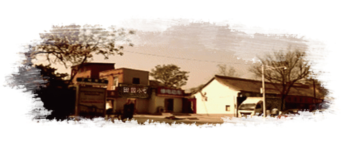 首创年，，，原名田园小吃