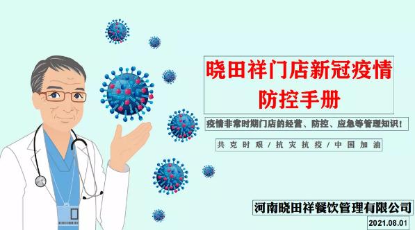 rb88随行版抗疫备战情形汇报