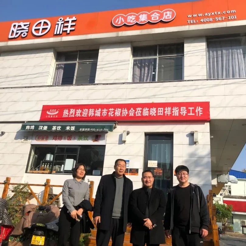 韩都会花椒协会旅行考察河南省rb88随行版餐饮有限公司---同营生长，，，，相助共赢