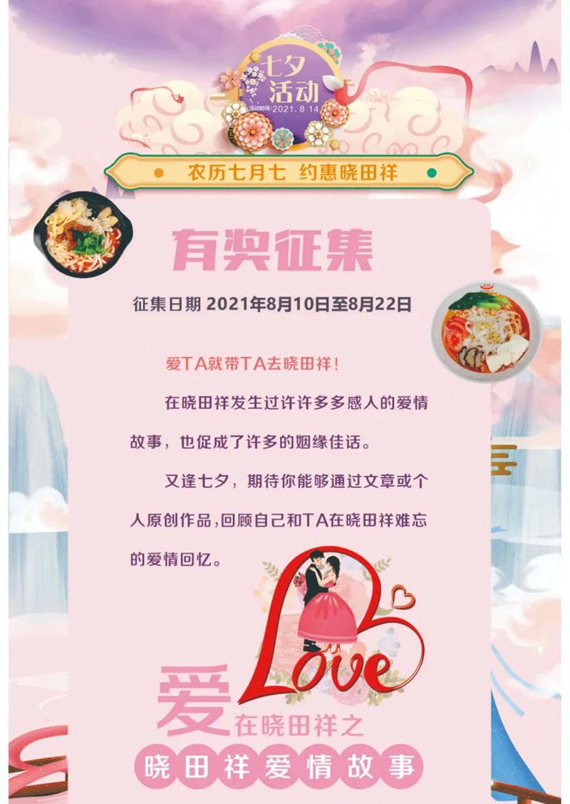 七夕节丨rb88随行版恋爱故事有奖征文_01