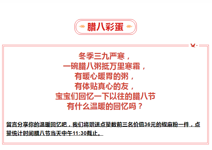 腊八-_-品粥rb88随行版，，，，，至味迎新春_04